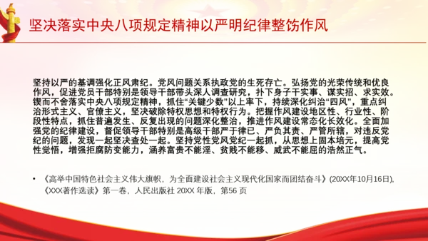 坚决落实中央八项规定精神以严明纪律整饬作风党课PPT