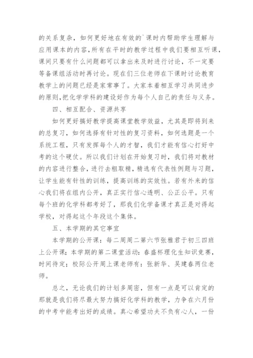 初中化学教研组计划.docx