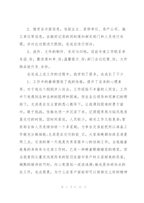 物业工作心得体会通用10篇.docx