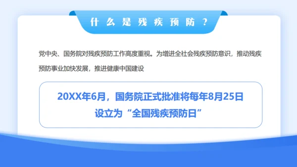 蓝色简约风全国残疾预防日通用PPT模板