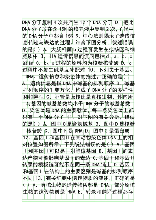 20182019高二生物上学期期中试题含答案重庆万州二中.docx