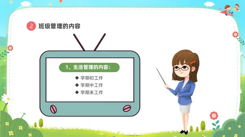 卡通蓝天白云幼儿园班级管理培训PPT班级管理教师培训