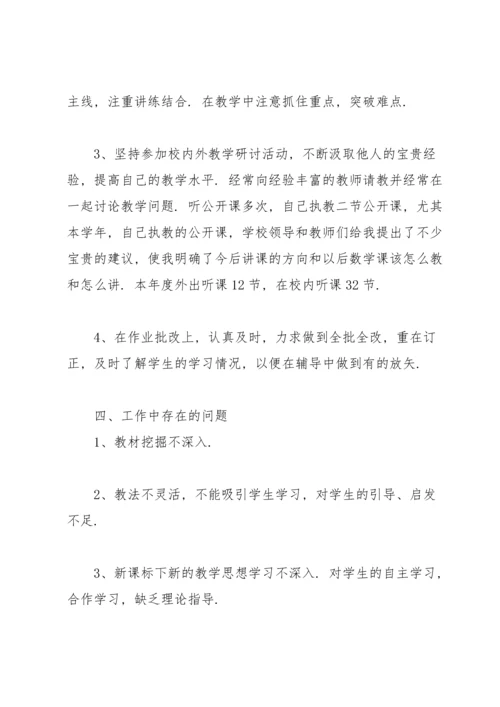 初中教师个人年度总结大全（5篇）.docx