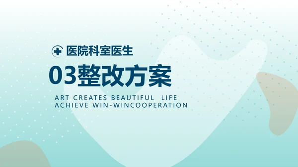 蓝色医院科室医生个人年终工作总结PPT动态