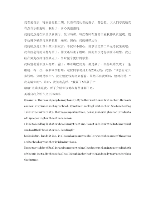精编自我介绍参考的作文范文2.docx