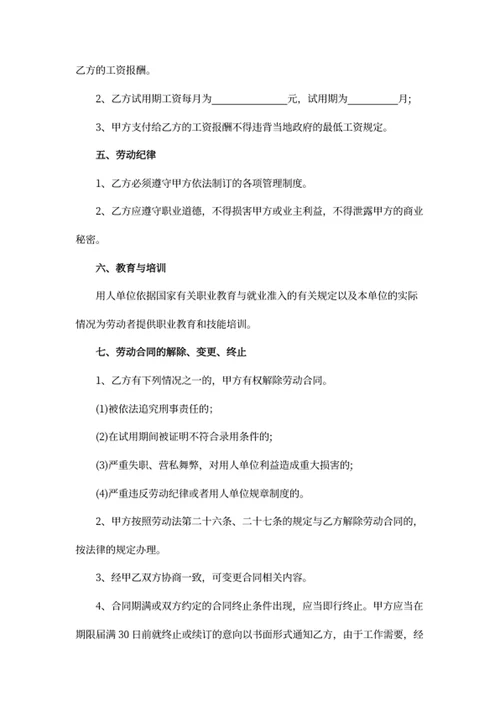 劳动合同书