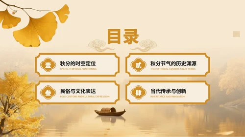 橙黄色中国风传统文化秋分至万物敛PPT模板