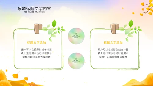 小清新秋天来了你好秋天旅游日记秋风季PPT