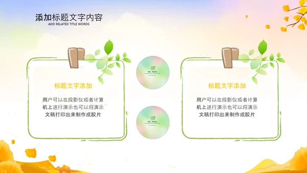 小清新秋天来了你好秋天旅游日记秋风季PPT