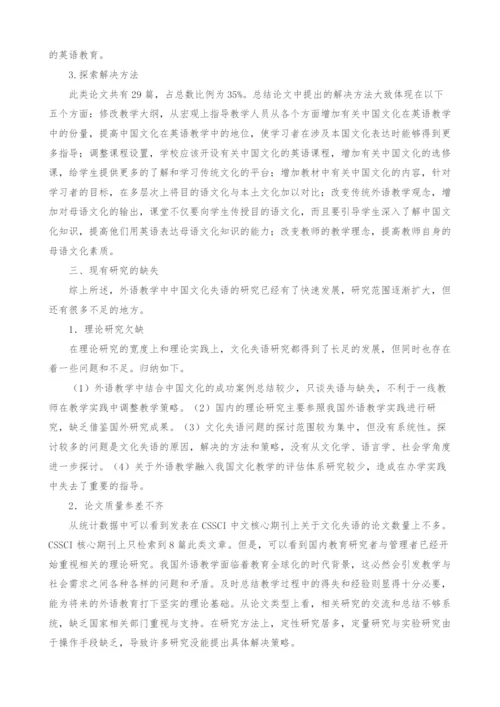 中国文化失语研究现状调查.docx