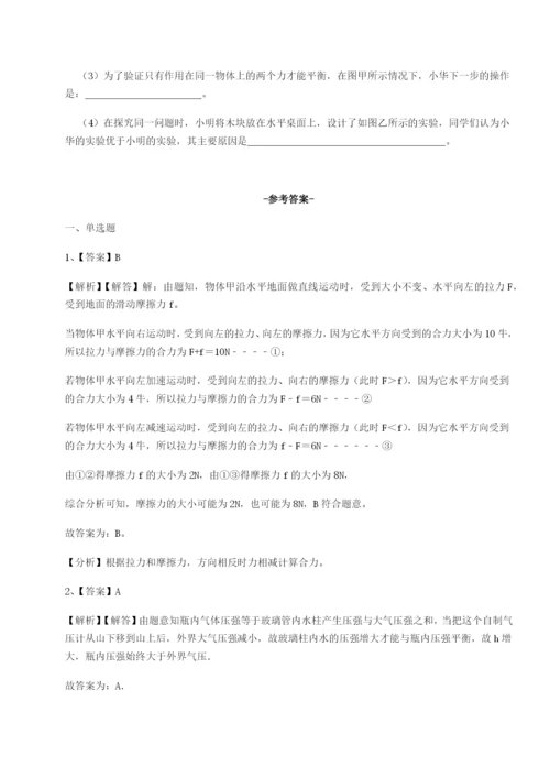 专题对点练习四川遂宁二中物理八年级下册期末考试专题攻克A卷（详解版）.docx