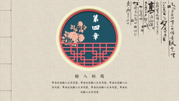 古香古色中国风古代窗栅通用PPT模板