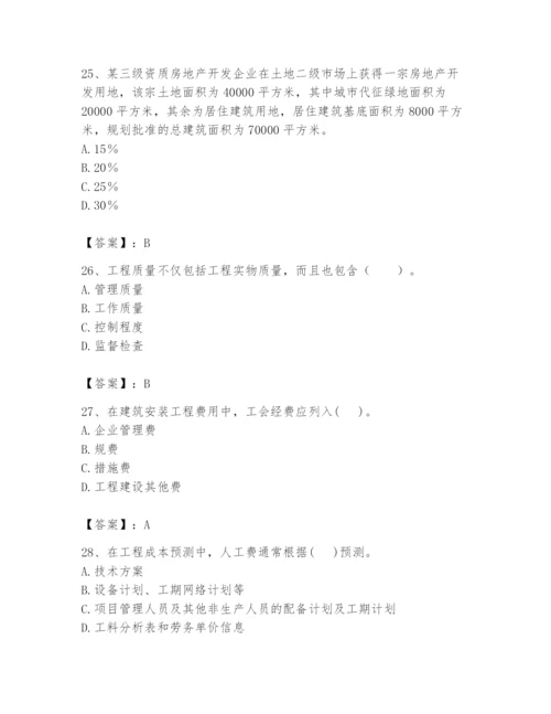 2024年初级经济师之初级建筑与房地产经济题库及参考答案【实用】.docx