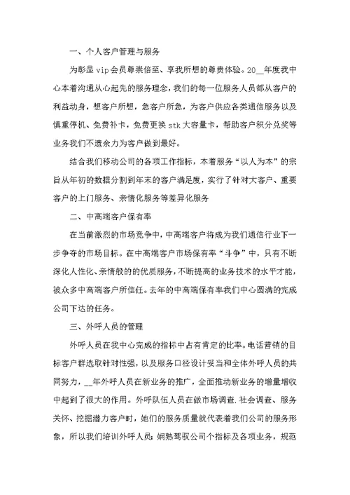 客服话务员个人工作总结范文2022