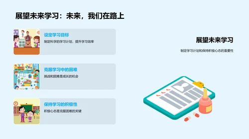 初一学习历程汇报PPT模板