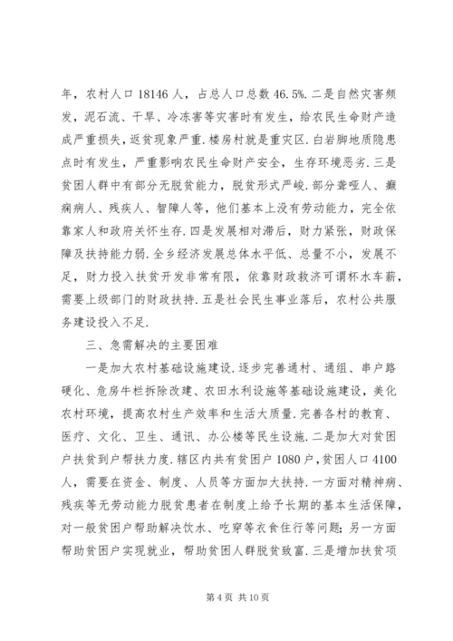 楠杆乡精准扶贫帮扶计划精准扶贫帮扶记录.docx