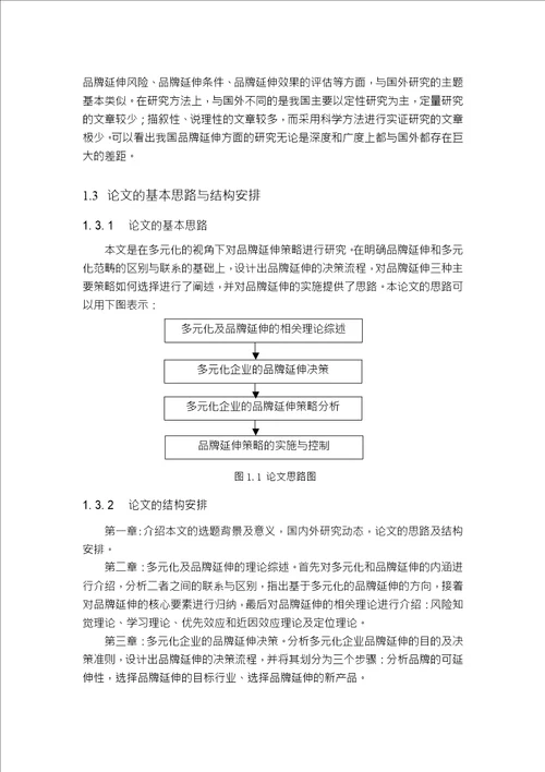 基于多元化战略的品牌延伸策略分析