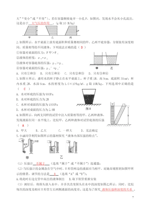 (精品)第9章压强.docx