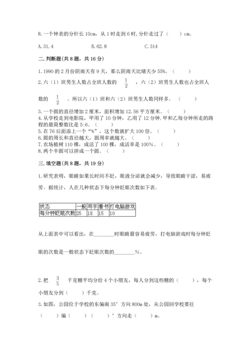 小学数学六年级上册期末试卷带答案（最新）.docx