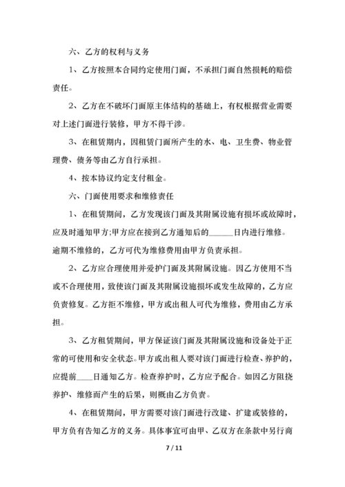 店面租赁合同简单范本.docx