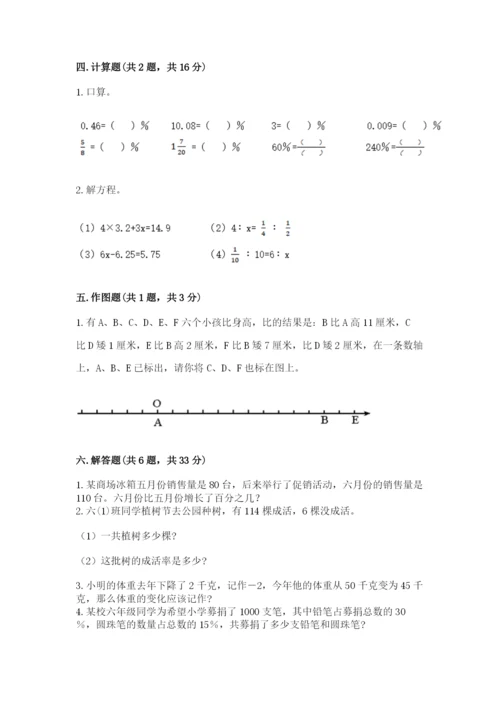 六年级下册数学期末测试卷含答案（满分必刷）.docx