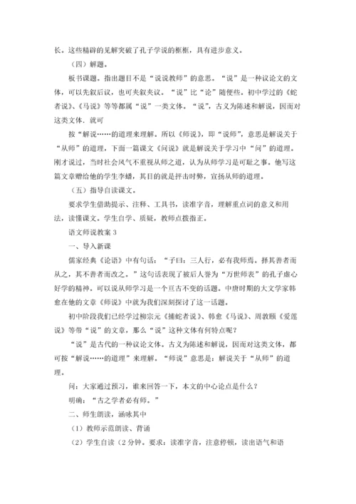 语文师说教案.docx