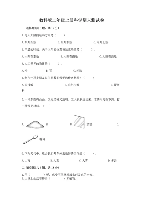 教科版二年级上册科学期末测试卷精品【巩固】.docx