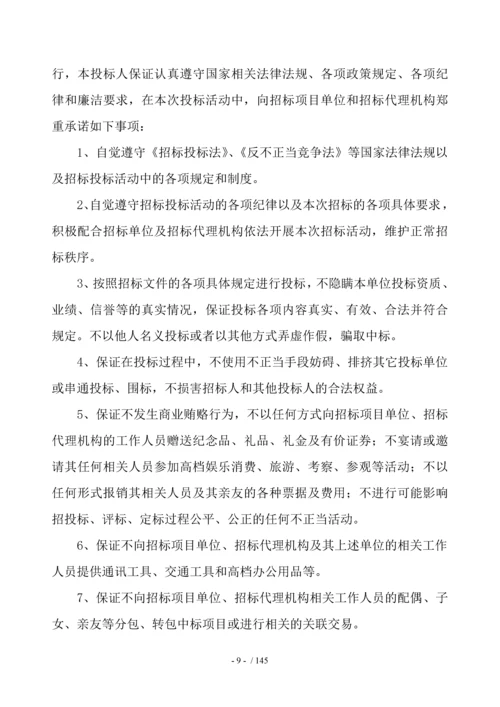 综合楼物业管理服务项目(投标文件).docx