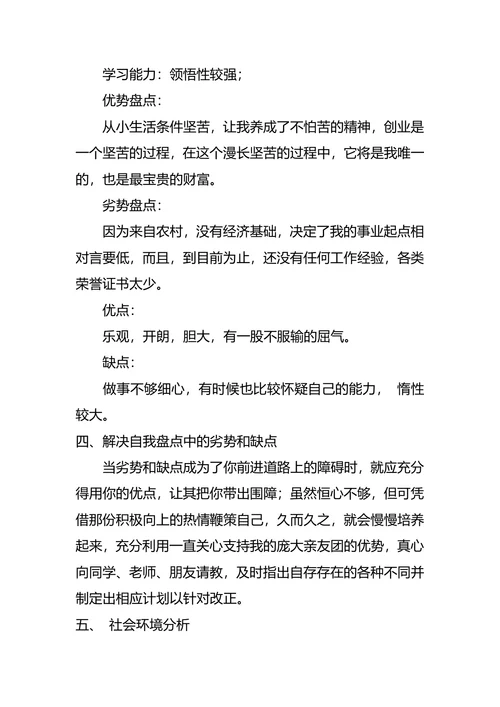 体育职业生涯规划范文3篇