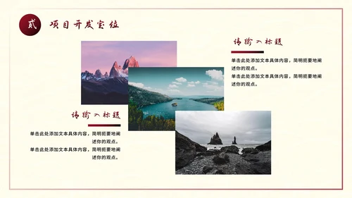建设美丽乡村旅游商业计划书PPT模板