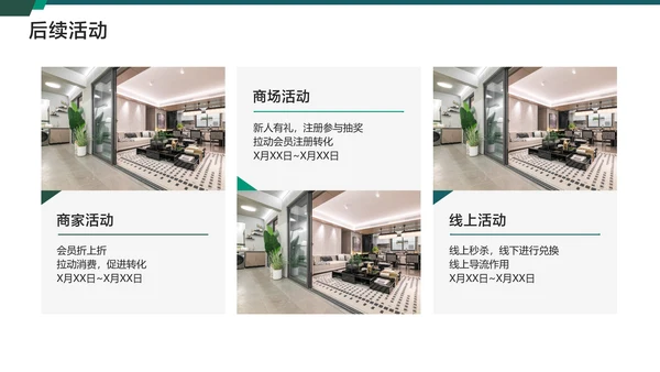 白绿简约风地产开业典礼活动方案
