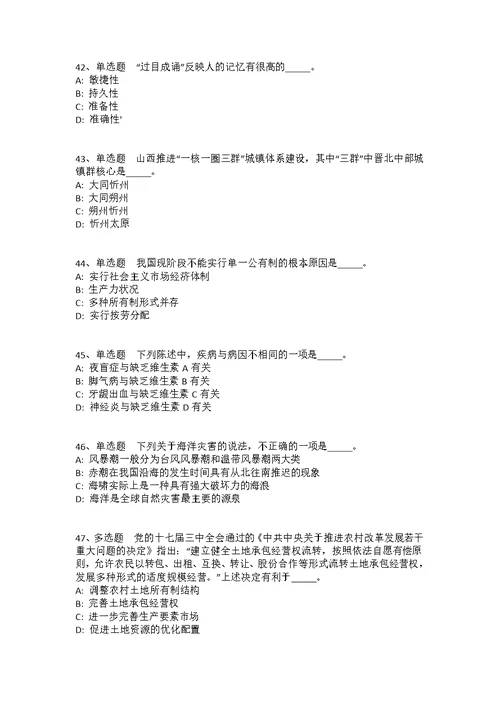 广西壮族柳州市柳江县事业编考试高频考点试题汇编2008年-2018年高频考点版(答案解析附后）