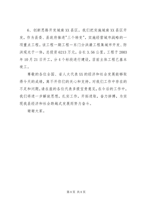 县经济和社会发展情况汇报 (3).docx