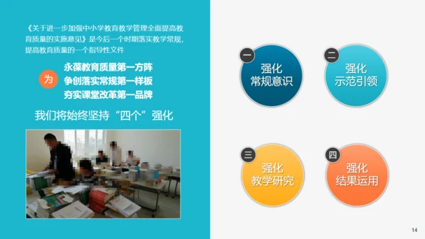 学校教学工作先进经验交流汇报通用PPT模板