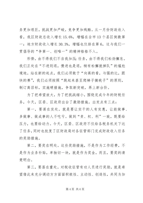 区长在财税任务下达会发言.docx