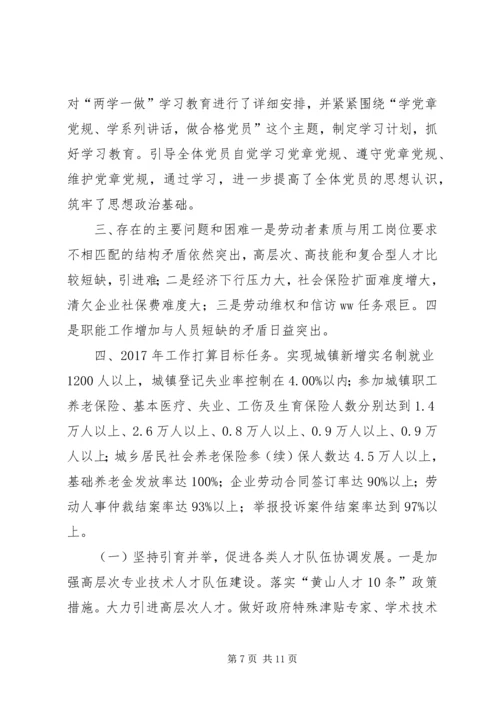 人社局某年工作总结和某年工作打算.docx