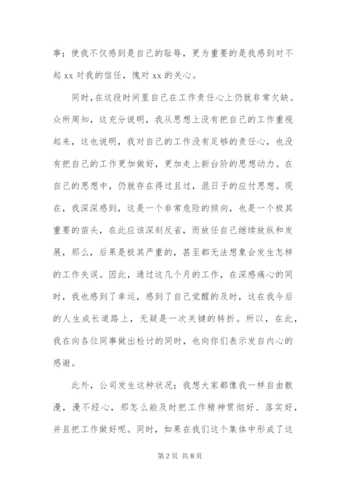 有关工作失误检讨书1000字.docx