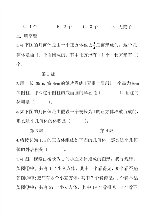生活中的立体图形含答案