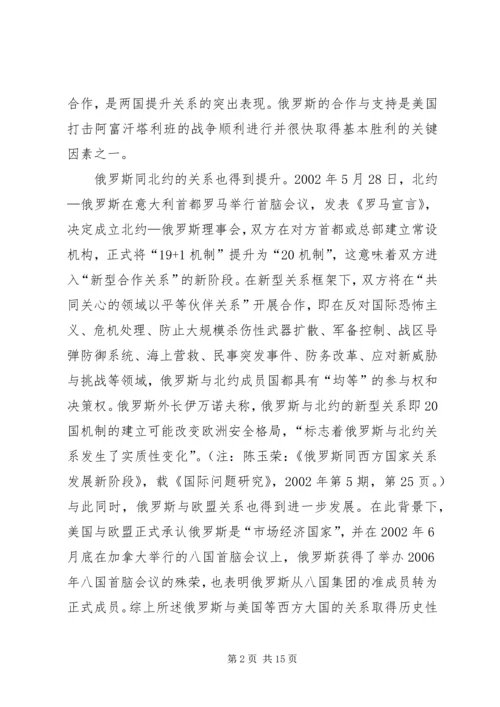 大国关系调整和世界格局的新变化.docx