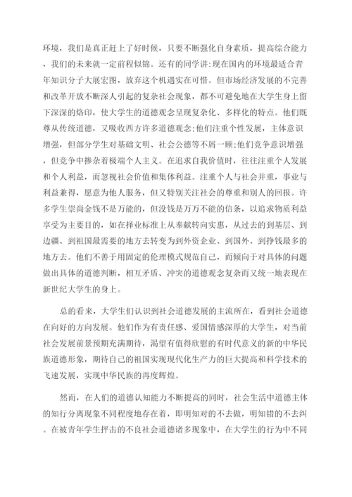大学生有关社会道德的论文.docx