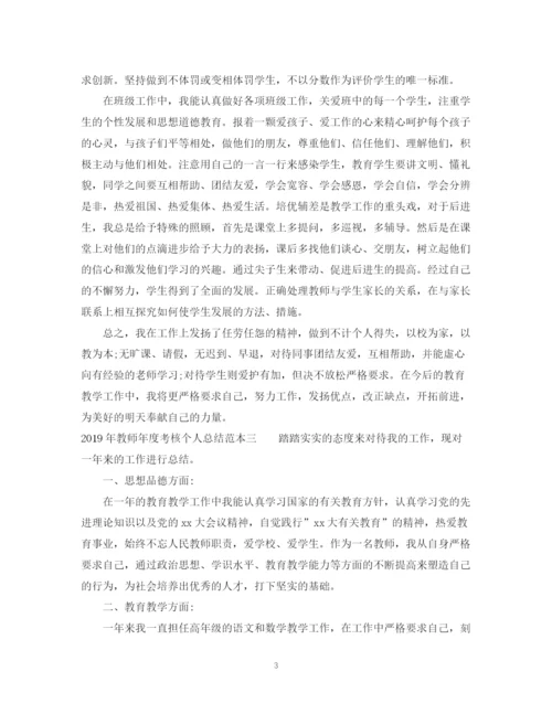 精编之教师年度考核个人总结范本.docx