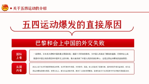纪念五四运动101周年弘扬五四精神PPT团课PPT
