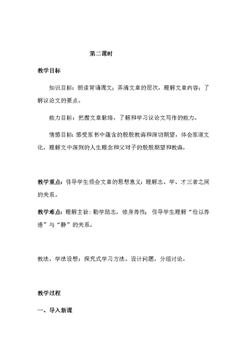 诫子书教案公开课