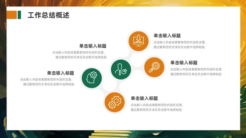绿色橙色追光而遇沐光而行励志风个人工作汇报PPT模板工作总结