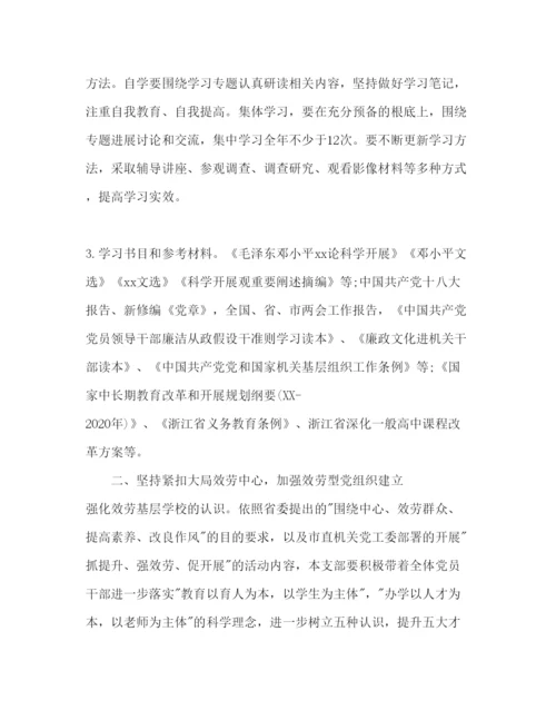 精编上半年教研室党支部工作参考计划范文.docx