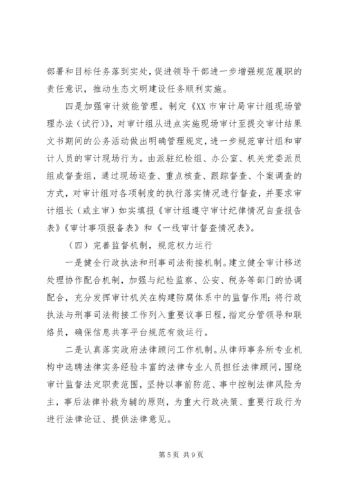 审计局XX年法治政府建设情况报告.docx