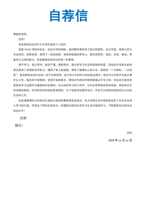A4成套简历模板word个人求职竞聘简历介绍