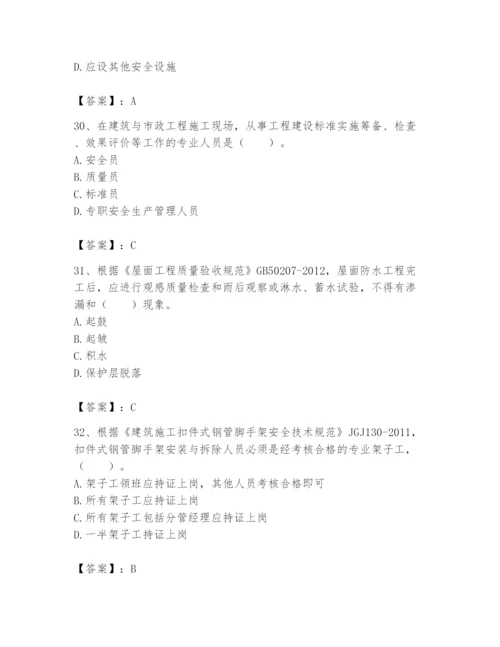 2024年标准员之专业管理实务题库附参考答案【培优b卷】.docx