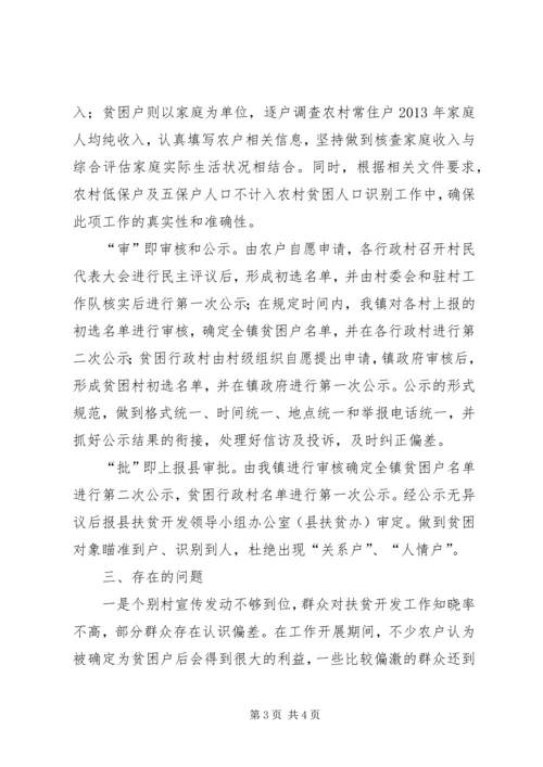 乡镇扶贫开发建档立卡工作总结.docx