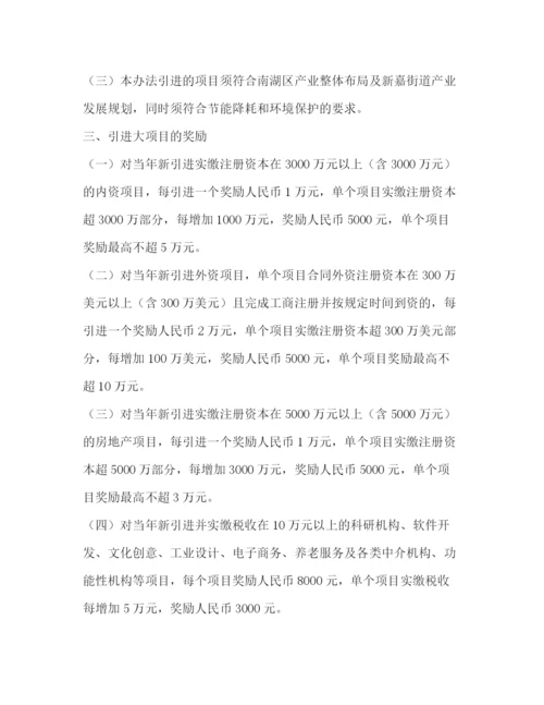 精编之委托书街道招商引资奖励办法.docx
